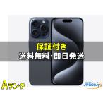 [中古 Aランク] 美品 SIMフリー iPhone15 Pro [ブルー][128GB]   [国内正規品]