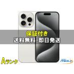 ショッピング白ロム [中古 Aランク] 美品 SIMフリー iPhone15 Pro white [256GB] [国内正規品]