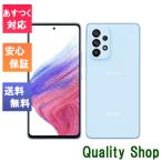ショッピング白ロム [新品 未使用品 白ロム ] SIMフリー Galaxy A53 5G SC-53C オーサムブルー ※赤ロム保証 [サムソン/Samsung][docomoからSIMロック解除済]