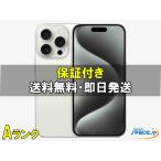 ショッピング白ロム 【中古】Aランク SIMフリー iPhone 15 Pro 128GB ホワイトチタニウム [アップル/アイフォン]