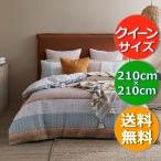 送料無料☆BED BATH N' TABLE あたたかみのある色味☆幾何学模様のキルト生地ベッドカバーセット クイーン 210 × 210 cm