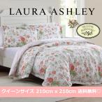 送料無料☆LAURA ASHLEY ロマンチックガーデン♪ローズピンクのフローラル柄ベッドカバーセット クイーン 210 × 210 cm