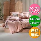 送料無料☆Linen House くすみピンク♪可愛いくて心地いい☆コットンジャージー素材キルトのベッドカバーセット シングル 140 x 210 cm