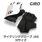 GIRO ジロ グローブ Jag Mサイズ 自転車 手袋 ロードバイク ホワイト