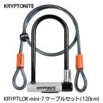 Kryptonite クリプトナイト Kryptolok シリーズ2 Mini-7 バイク U字 ロック 120cm