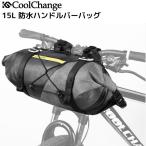 Coolchange ハンドルバー バック 15L 防水 フロント バッグ ハンドル かばん 自転車