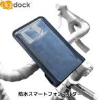 Digidock デジドック 防水 スマホ ホルダー スマートフォン  自転車 IPX6 バイク ポケモンGO スタンド ベビーカー