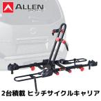 Allensports アレンスポーツ ヒッチサイクルキャリア トレイタイプ ヒッチメンバー 自転車 ２台積載 2