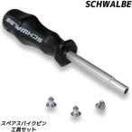 Schwalbe シュワルベ スペア用　スパイク50個 専用工具付き 自転車 スパイクタイヤ 冬タイヤ ピン