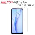 【強化ガラス】 Libero 5G III A202ZT ガラスフィルム 保護フィルム リベロ 5G マーク3 ワイモバイル ymobile ガラス 液晶 保護 フィルム シート シール 画面