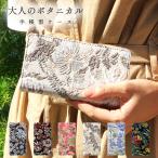 iPhone12 mini ケース カバー 手帳 手帳型 iPhone 12 mini 大人のボタニカル アイフォンケース アイフォーンケース アイフォン12ミニ