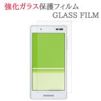 【強化ガラス】 Qua phone QX KYV42 / DIGNO V ガラスフィルム 保護フィルム キュアフォンQX ディグノV au ガラス 液晶 保護 フィルム シート シール 画面