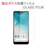 【強化ガラス】 Android One S8 ガラス
