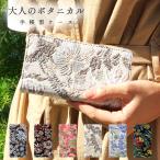 Galaxy S24 SC-51E / SCG25 ケース カバー 手帳 手帳型 SC51E SCー51E 大人のボタニカル スマホケース スマホカバー ギャラクシー ドコモ docomo au GalaxyS24