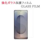 【強化ガラス】 Galaxy S25 Ultra SC-52F / 