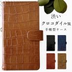 Galaxy S8+ SCV35 ケース カバー 手帳 手帳型 渋いクロコダイルスマホケース スマホカバー au ギャラクシー 携帯ケース
