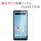 【強化ガラス】 AQUOS sense5G SH-53A / SHG