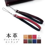スマホ ストラップ 手首 本革 ストラップ 本革 ジェントルマン スマホ ハンドストラップ 携帯ストラップ レザー リストストラップ 革 本皮 牛革 ヌメ革
