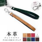 スマホ ストラップ 手首 本革 ストラップ ナスカン付き 本革 ジェントルマン ハンドストラップ 携帯ストラップ レザー リストストラップ 革 本皮 牛革 ヌメ革