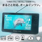 ラジオ テレビ ワンセグTV ポータブルテレビ 7インチ FMワイドラジオ 液晶テレビ 充電式 防水レベルIPX6 OT-WPT70G-BK