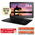 ポータブルDVD 15.6インチ 地デジ録画機能 3電源対応 地デジワンセグ自動切換 CPRM VR対応レジューム再生 多軸回転式液晶モニター OT-TVD156AK