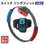 スイッチ リングフィット互換品　Nintendo Switch 青 赤 リングフィット アドベンチャー対応 替えグリップ＆レッグバンドセット レッグベルト