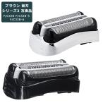 ブラウン 替刃 シリーズ3 互換品 32B 32S BRAUN 網刃 替え刃 電気シェーバー シェーバー 内刃セット 一体型 カセット 髭剃り ブラック ホワイト 互換