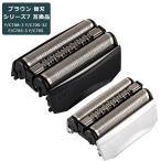 ブラウン 替刃 シリーズ7 互換品 70B 70S BRAUN 網刃 替え刃 電気シェーバー シェーバー 内刃セット 一体型 カセット 髭剃り ブラック シルバー ホワイト 互換