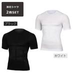 加圧シャツ 2枚セット メンズ 加圧インナー ダイエット 強め 大きいサイズ Tシャツ 半袖 トップス メンズインナー 着圧 加圧 補正下着 筋トレ 猫背 背筋補正 姿