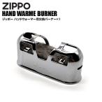 ジッポー ZIPPO ハンドウォーマー 交換バーナー カイロ バーナー 繰り返し ジッポー アウトドア キャンプ 携帯カイロ エコ 寒さ対策 防寒対策 ジッポ