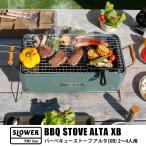 バーベキューコンロ スロウワー バーベキューグリル アルタ Alta XB SLW260 SLW261 SLOWER フタつき 卓上 2〜4人用 BBQ 持ち運び 野外 Alta XB SLOWER