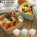 LAURIER ローリエ SQUARE LUNCH BOX スクエアランチボックス 単品 コンパクト シンプル お弁当箱 ピクニック 行楽 四角 キューブ 遠足 運動会