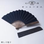 西川庄六商店 扇子 刺し子扇子 日本製 メイドインジャパン  インディゴ 女性 レディース 男性 メンズ ユニセックス 誕生日 母の日 プレゼント ギフト 浴衣 着物
