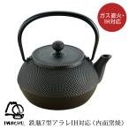 ショッピング南部鉄瓶 南部鉄器  岩鋳　鉄瓶7型アラレIH対応（内面窯焼） IH　直火対応 やかん 日本製　伝統工芸品 おしゃれ 和風 ギフト  内祝い お返し 出産内祝い お祝い返し