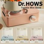 カセットコンロ コンロ ドクターハウス トゥインクルミニストーブ Dr.HOWS Twinkle Mini Stove 正規品 韓国 コンパクト ガスコンロ アウトドア キャンプ