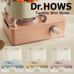 ショッピングカセットコンロ カセットコンロ コンロ ドクターハウス トゥインクルミニストーブ Dr.HOWS Twinkle Mini Stove 正規品 韓国 コンパクト ガスコンロ アウトドア キャンプ