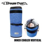 ストリームトレイル インナークーラー バーティカル Stream Trail INNER COOLER VERTICAL クーラーバッグ 保冷バッグ 防水 魚入れ 縦型 筒形 青物 魚用