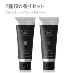 ショッピングハンドクリーム ハンドクリーム メンズ 2本セット いい香り べたつかない クワトロボタニコ ボタニカル エッセンスイン ハンドクリーム 2種類の香り 2本セット