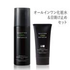 男性 オールインワン 化粧水 ＆ 日焼け止め ＵＶ  クワトロボタニコ | ボタニカル ローション ＆ ＵＶブロック セット （メンズスキンケア）