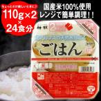 神明 2食小分けパックごはん 110g×2×24食 国産米100% 米飯 レトルトご飯 ウーケ