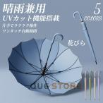 日傘 完全遮光 花びら傘 UVカット 晴雨兼用 軽量 100% 遮光遮熱 長傘 レディース 日焼け防止 UPF50+ 紫外線 熱中症対策 フリル おしゃれ