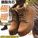 安全靴 作業靴 スニーカー メンズ 極暖　 セーフティー シューズ  ワーキングシューズ  裏起毛選択可 カジュアル 快適性 耐摩耗　高いグリップ性 防滑  衝撃吸収