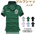 ポロシャツ メンズ ゴルフウェア ゴルフウェア トップス 半袖 ファッション プレゼント おしゃれ スポーツ 春夏 ゴルフ シャツ 紳士服 カジュアル