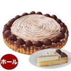 誕生日ケーキ バースデーケーキ 渋皮栗のマローネ モンブランケーキ 7号 21.0cm 約730g