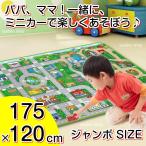 Jambo Play Mat　プレイマット 道路　ジャンボプレイマット 120×175cm