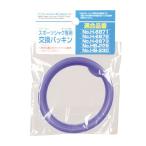 【T】チャージャー スポーツジャグ用交換パッキン