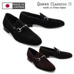 クインクラシコ メンズ ビットローファースエード ブラック ダーク ブラウン 日本製 QueenClassico 86002