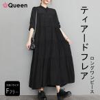 大きいサイズ レディース ティアードワンピース オーバーサイズ シャツワンピ 長袖 黒 春 秋 LL 3L 4L 5L 6L ブラック 再入荷 メール便可