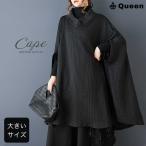 ショッピングニットワンピ ニットトップス ポンチョ 秋冬 チュニックワンピ ドルマン ゆったり 黒 体型隠し 大きいサイズ レディース LL 3L 4L 5L 6L