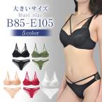 ブラジャーショーツセット 大きいサイズ 下着 上下セット モールドカップ Bカップ Cカップ Dカップ Eカップ アンダー85から105